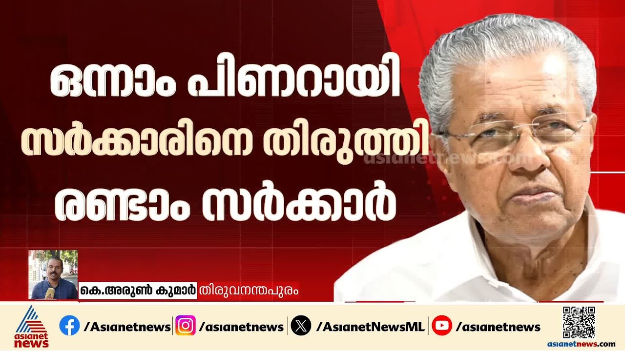 സെന്റ് ആൽബർട്ട്സ് കോളേജിന് ഭൂമി പതിച്ച് നൽകാനുള്ള മന്ത്രിസഭാ തീരുമാനം വിവാദത്തിൽ