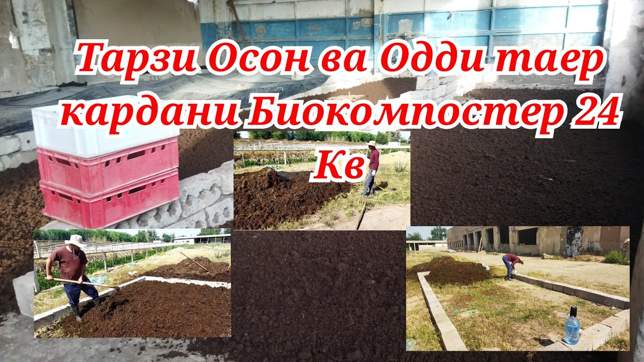 Тарзи осон ва Одди Кирмакпарвари ва таер кардани Биогумус 24кв