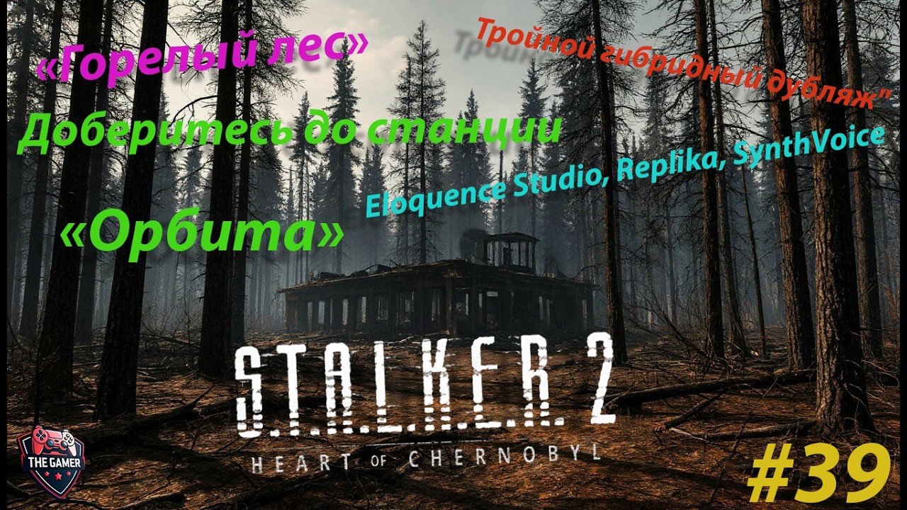 Раскрыты секреты выживания в ➤ S.T.A.L.K.E.R. 2: Heart of Chornobyl ➤ #39
