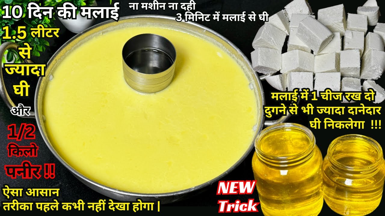 ना मिक्सी ना दही सिर्फ 3 मिनिट मे मलाई से 1.5 Kg घी बनाने का ऐसा तरीका पहले नहीं देखा होगा |DesiGhee
