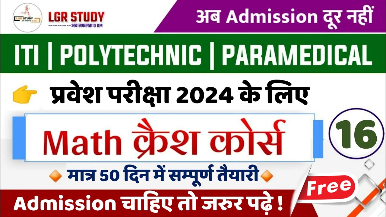 #16 Math Crash course | iti math question | iti math VVI Question | iti math class 2024 | bihar iti