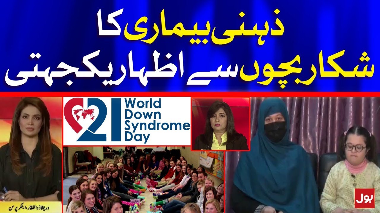 World Down Syndrome Day | 21st March 2021 | BOL News