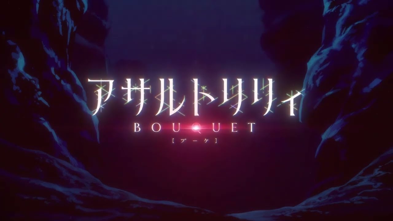 【高画質】アサルトリリィBOUQUET OP 『Sacred world』RAISE A SUILEN