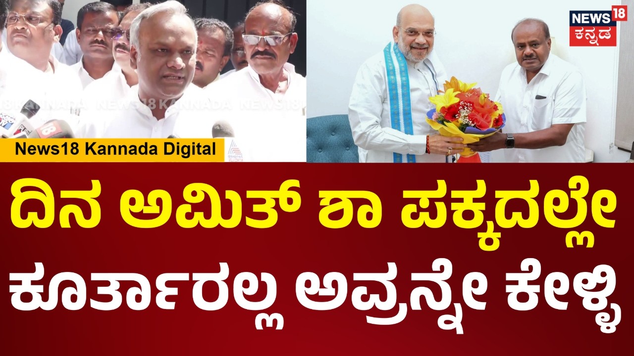 Priyank Kharge | ಕುಮಾರಸ್ವಾಮಿ ಫೋನ್ ಟ್ಯಾಪಿಂಗ್ ಆರೋಪ, ಪ್ರಿಯಾಂಕ್ ಖರ್ಗೆ ಹೇಳಿದ್ದೇನು? | N18V