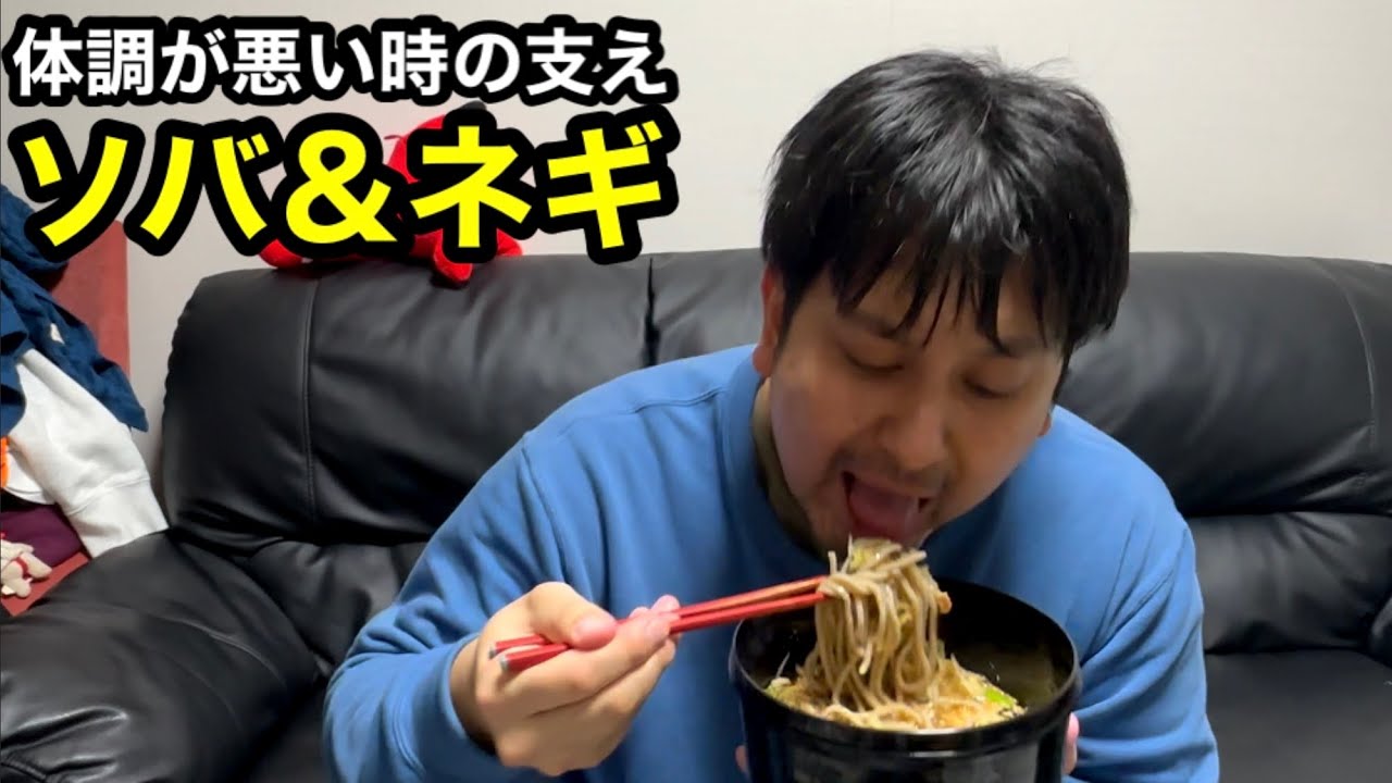 【病気飯】ソバ＆ネギ【2023年1月上旬】