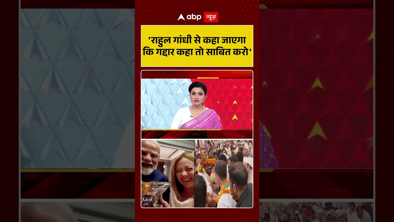 Chitra Tripathi On Rahul Speech: 'राहुल गांधी से कहा जाएगा कि गद्दार कहा तो साबित करो' | #ytshorts