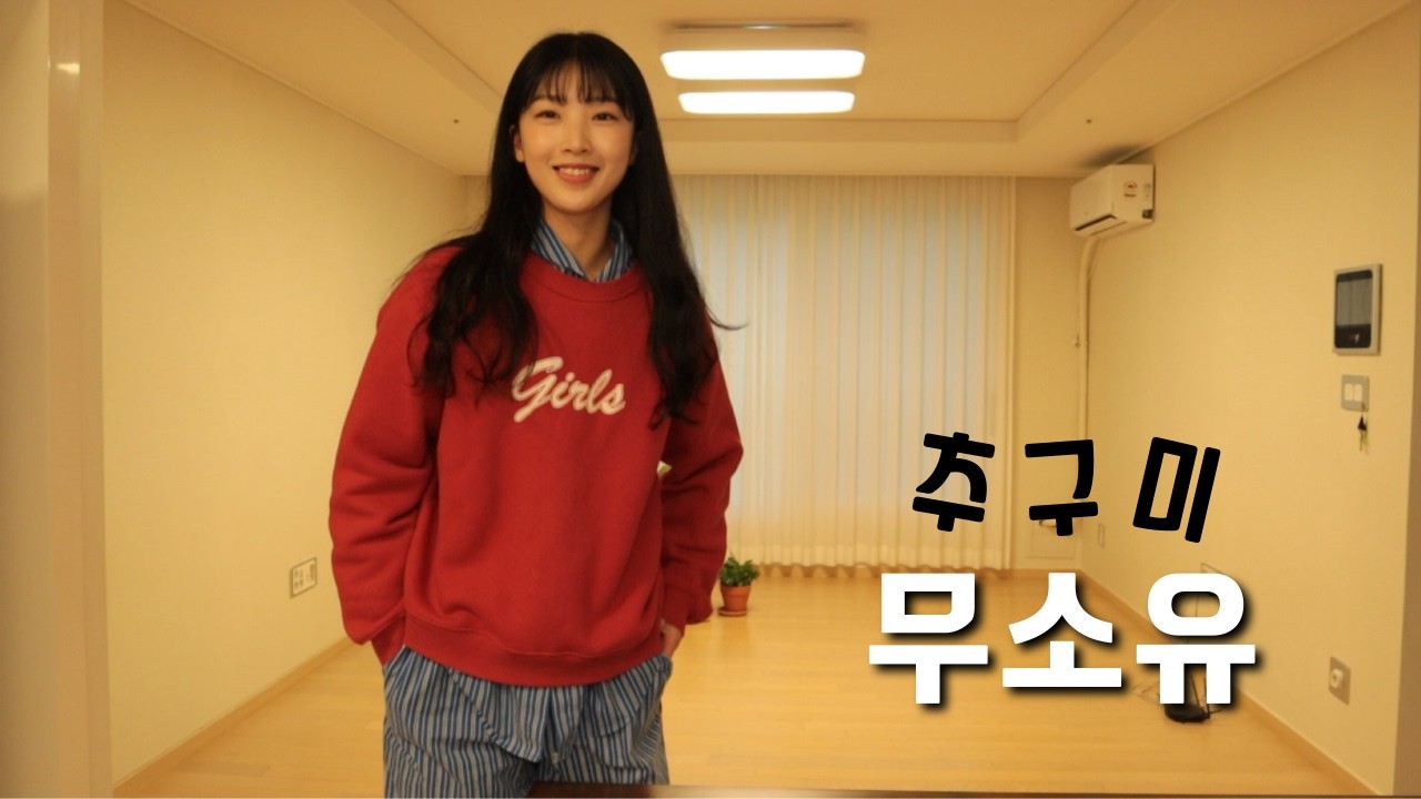 풀소유의 세상에서 무소유로 살아가는 법 / 일단 없는 것: tv, 소파, 전자레인지 등등