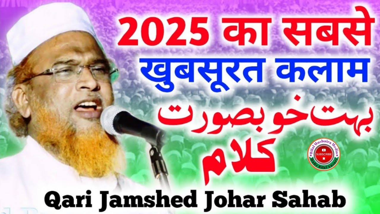 2025 Ka Sabse Khubsurat Kalam || Qari Jamshed Johar || Jamia Islamia Al Iqra Academy Lakhanpur