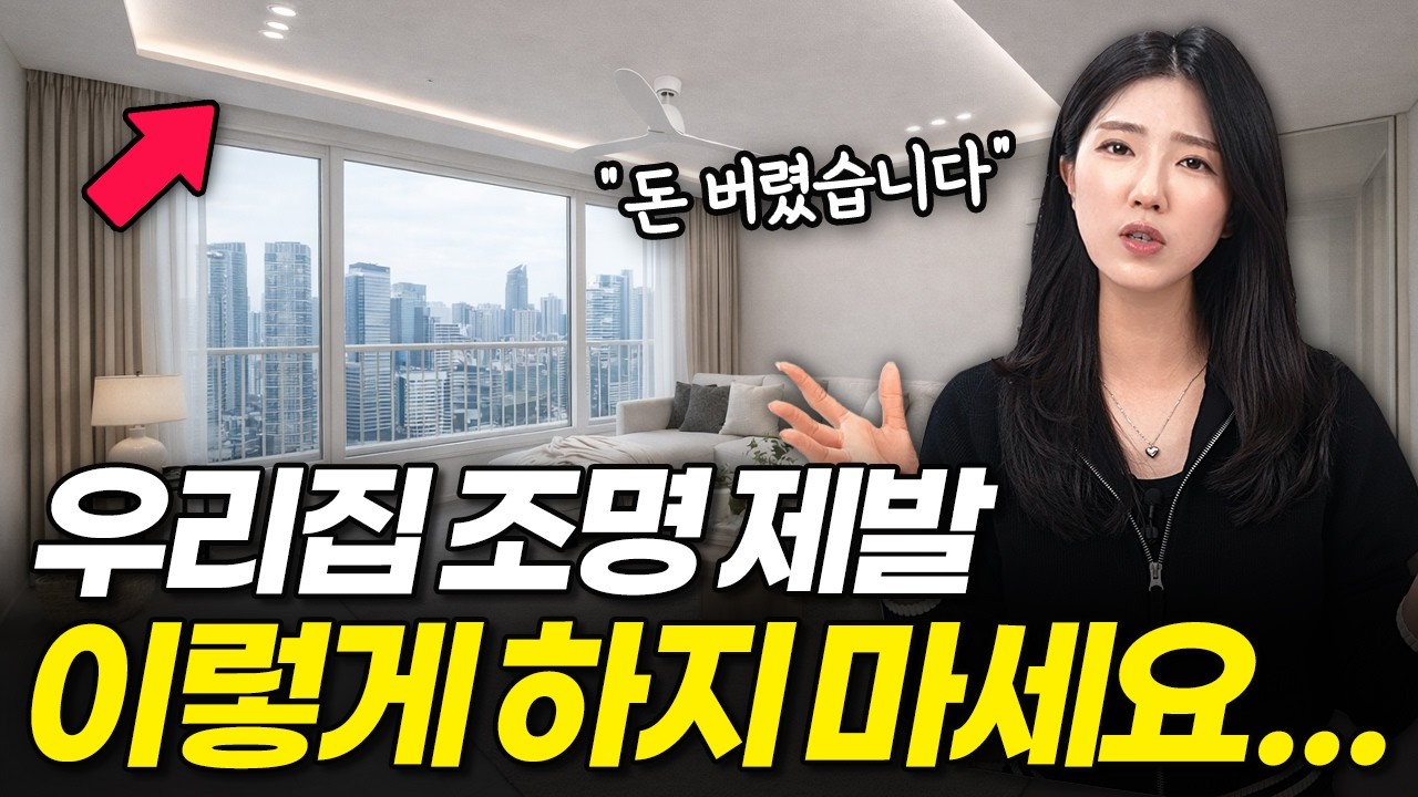 모르면 반드시 후회하는 조명 인테리어 4가지 💡 (다운라이트, 라인, 마그네틱, 간접조명)