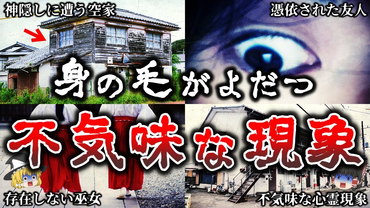 【総集編】ガチで怖すぎる..閲覧注意でヤバイ！日本で起きた怨霊怪奇事件２１選！【ゆっくり解説】