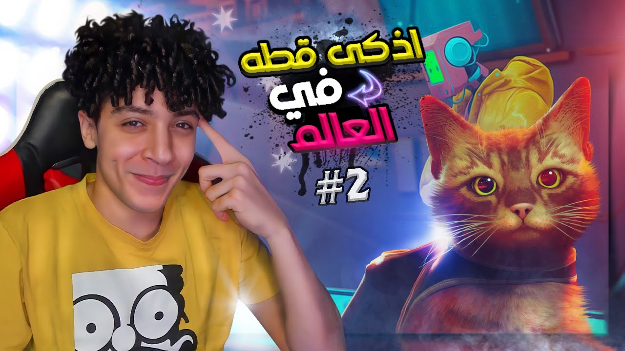 دخلت جوا منطقه محظوره محدش بيطلع منها 😱 - Stray #2