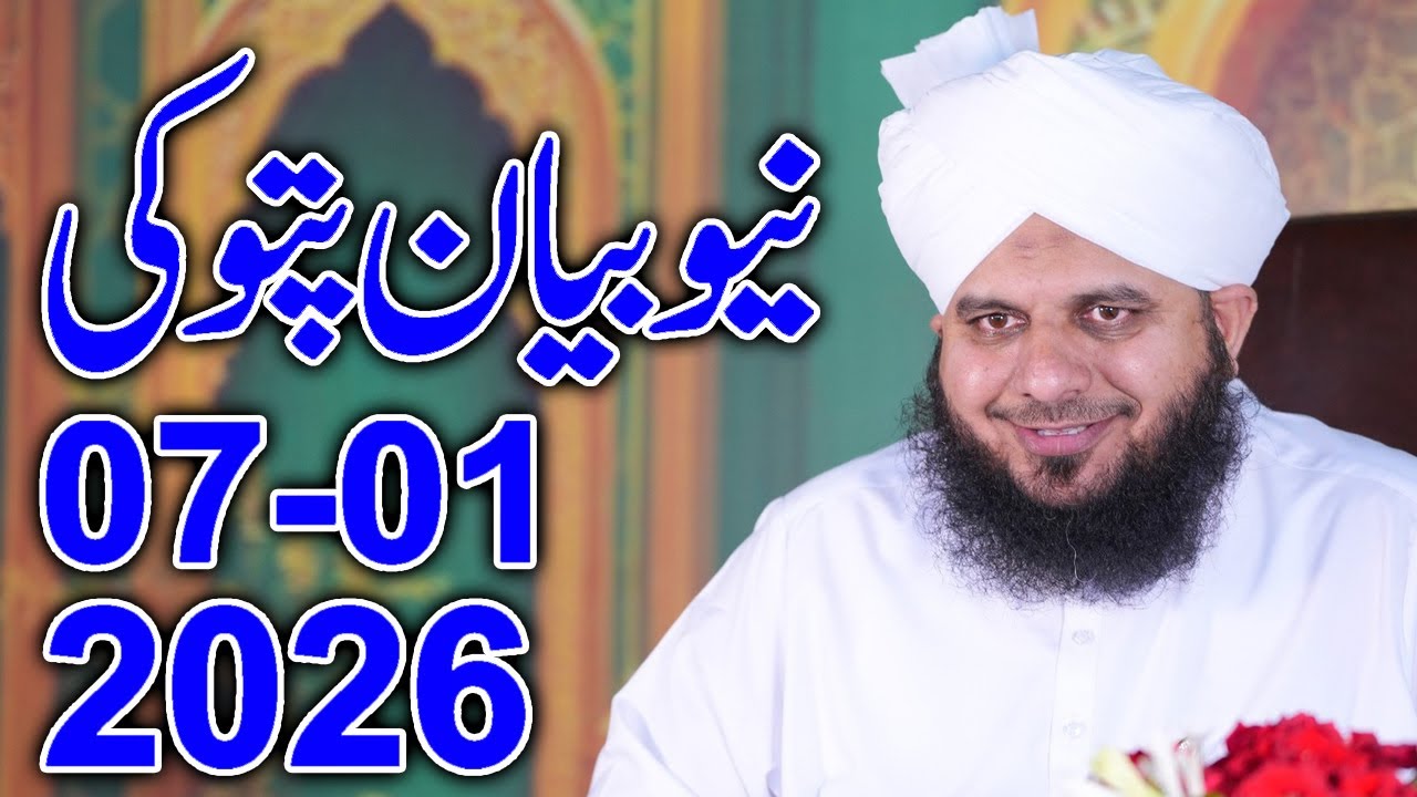 Shab-e-Meraj Special Bayan | Pir Ajmal Raza Qadri 2026 | Muhammad Ajmal Raza Qadri New Bayan Pattoki