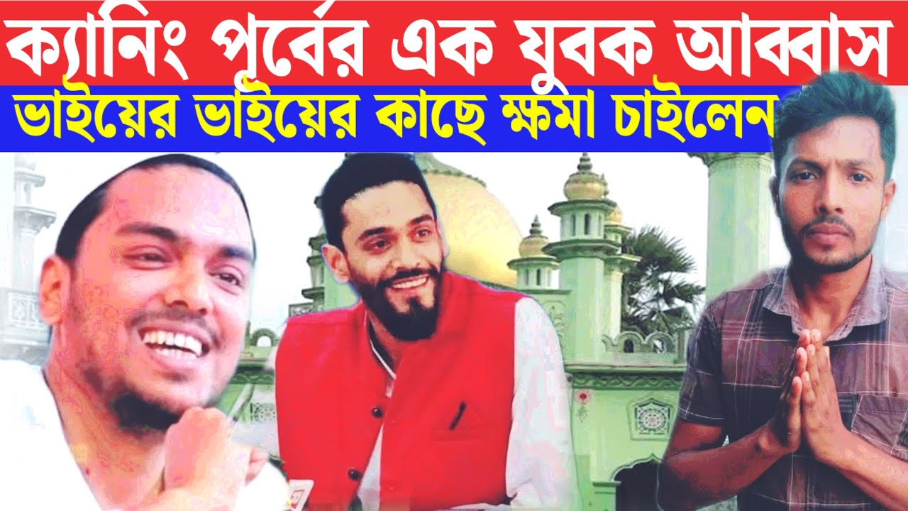 আমি ফুরফুরায় গিয়ে আব্বাস ভাইয়ের কাছে গিয়ে হাতজোড় করে ক্ষমা চেয়ে নেব- সুলতান লস্কর 