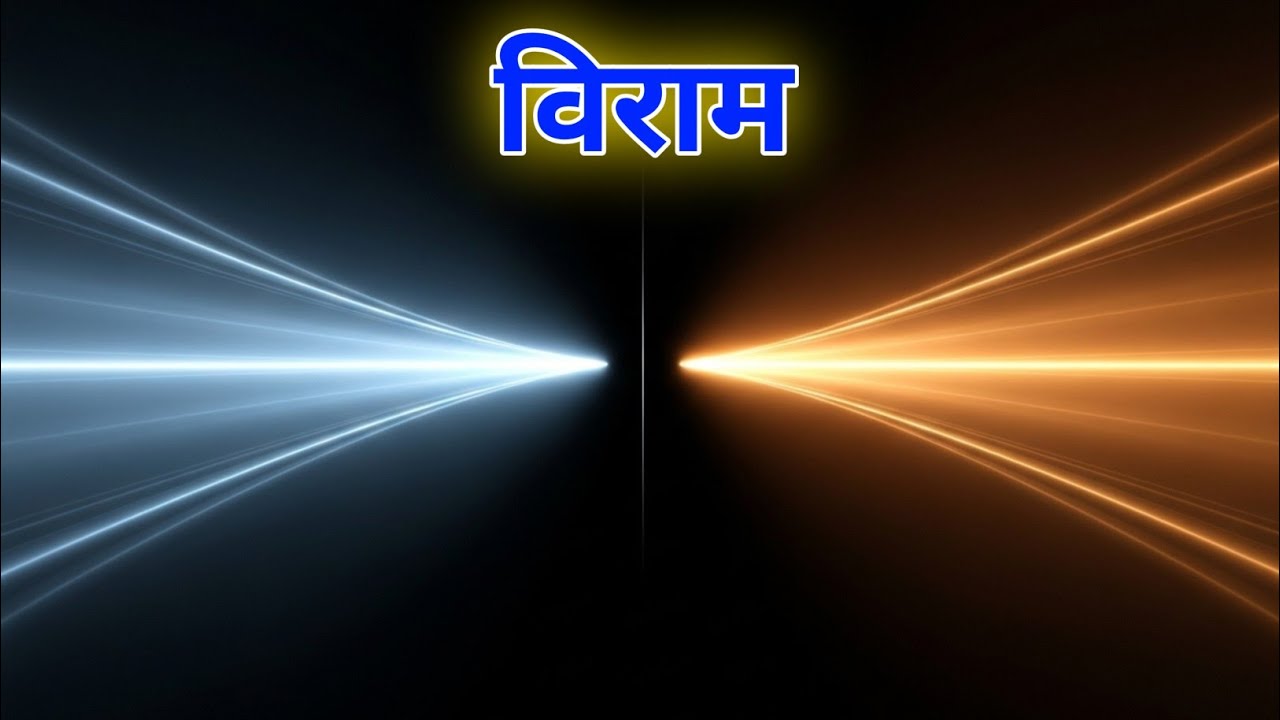 The Power of Pause | मैं विराम हूँ |  Silence Before Victory | Motivational Philosophy