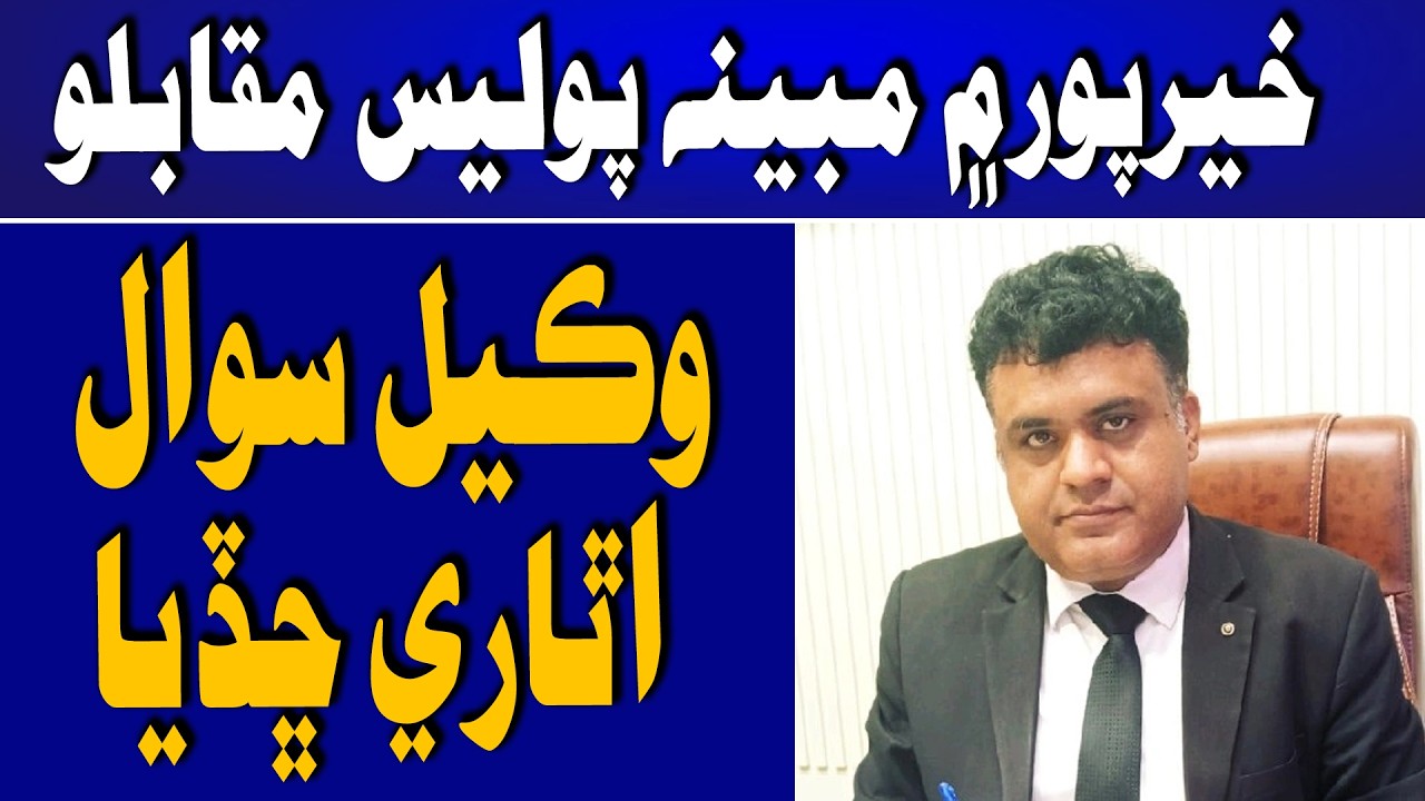 Wakeel Khairpur me Mubaiyena Police Muqable te sawal uthare chhadya | Time News HD