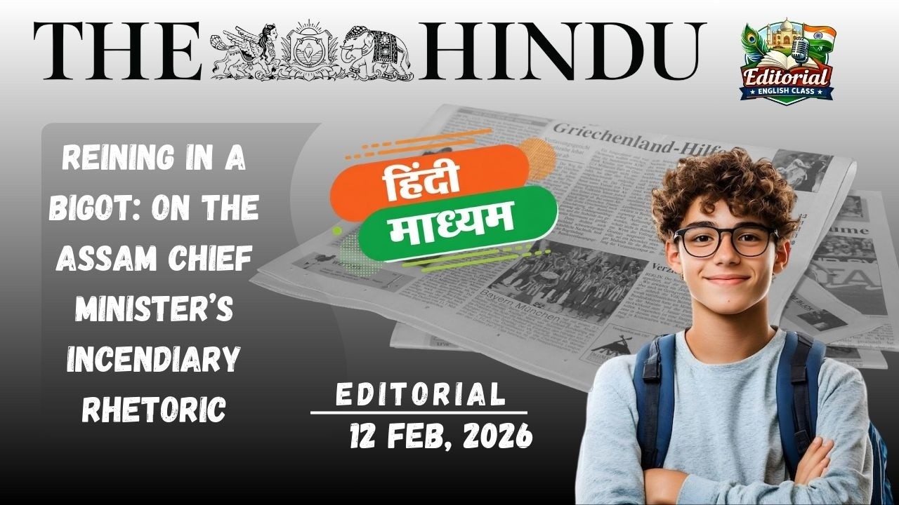 Complete Editorial Analysis | SSC CGL CHSL CPO MTS GD 2026 | Hindi Medium | February 12, 2026