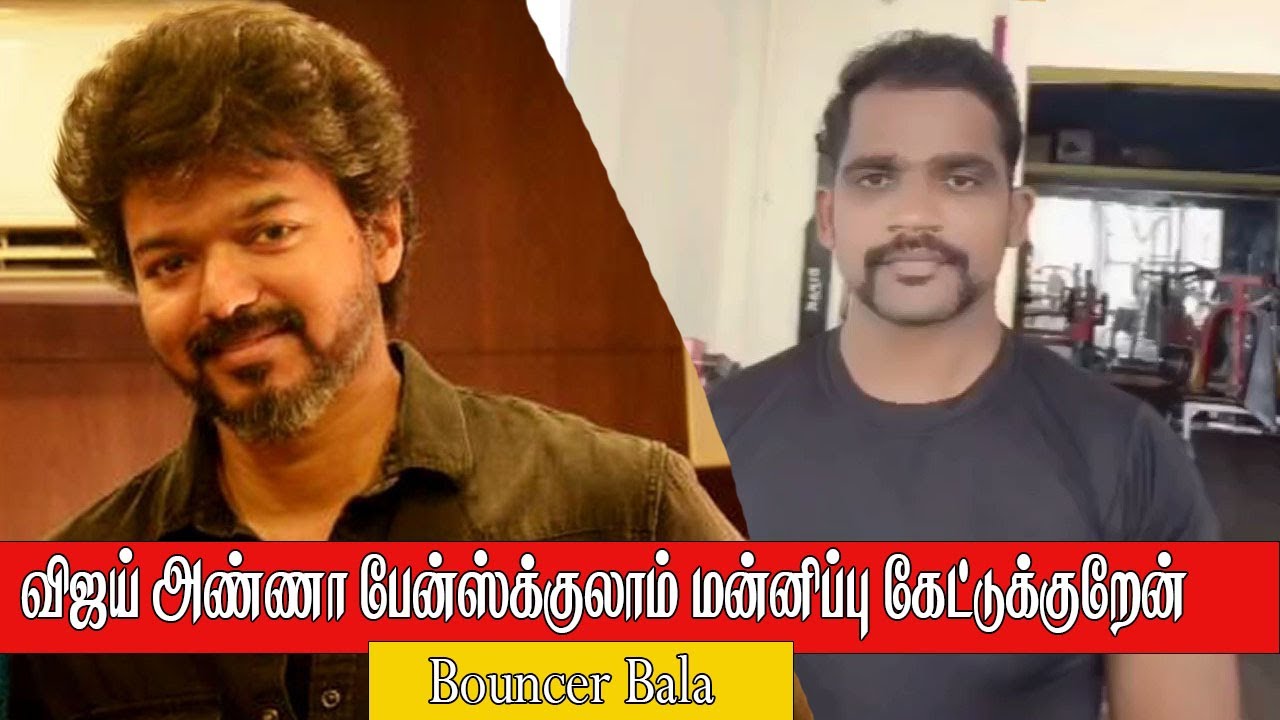Bouncer Bala Apologies Thalapathy Vijay Anna and His Fans | Bouncer Issue