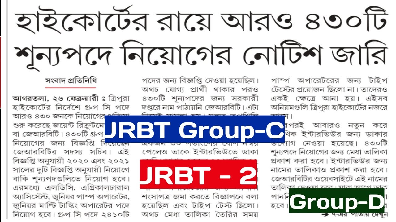 JRBT আরও 430 টি শূণ্যপদে নিয়োগ📍Merit List & interview📍JRBT - 2 আসছে 2026-এ।📍JRBT GROUP-C & Group-D 