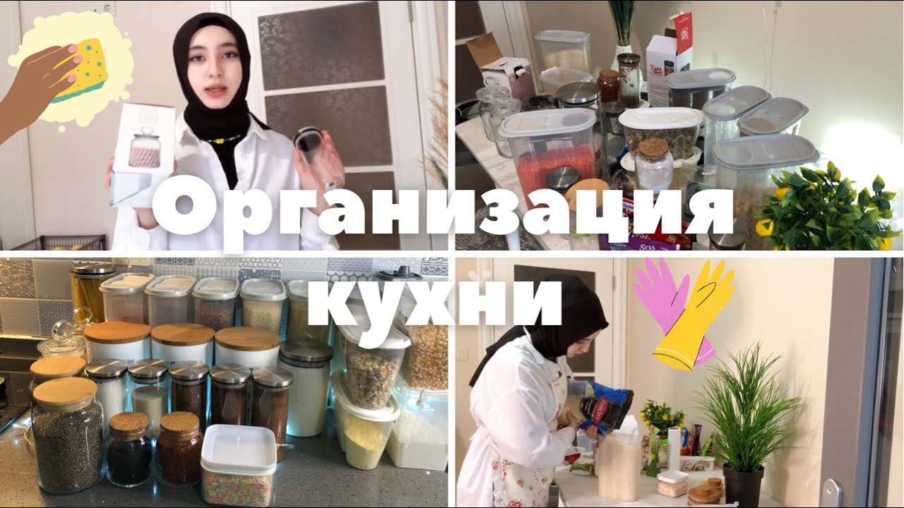 СУПЕР ОРГАНИЗАЦИЯ КУХНИ | ИЗБАВЛЯЕМСЯ ОТ ПАКЕТОВ | УБОРКА С НИЛУ