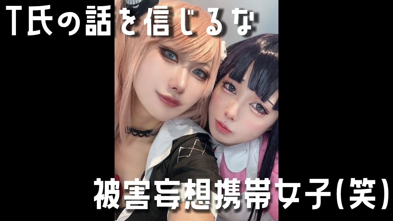 【ダンガンロンパ/コスパフォ】江ノ島盾子と罪木蜜柑で T氏の話を信じるな(オリジナル振付)/被害妄想携帯女子(笑)【踊ってみた】in.こすおふ