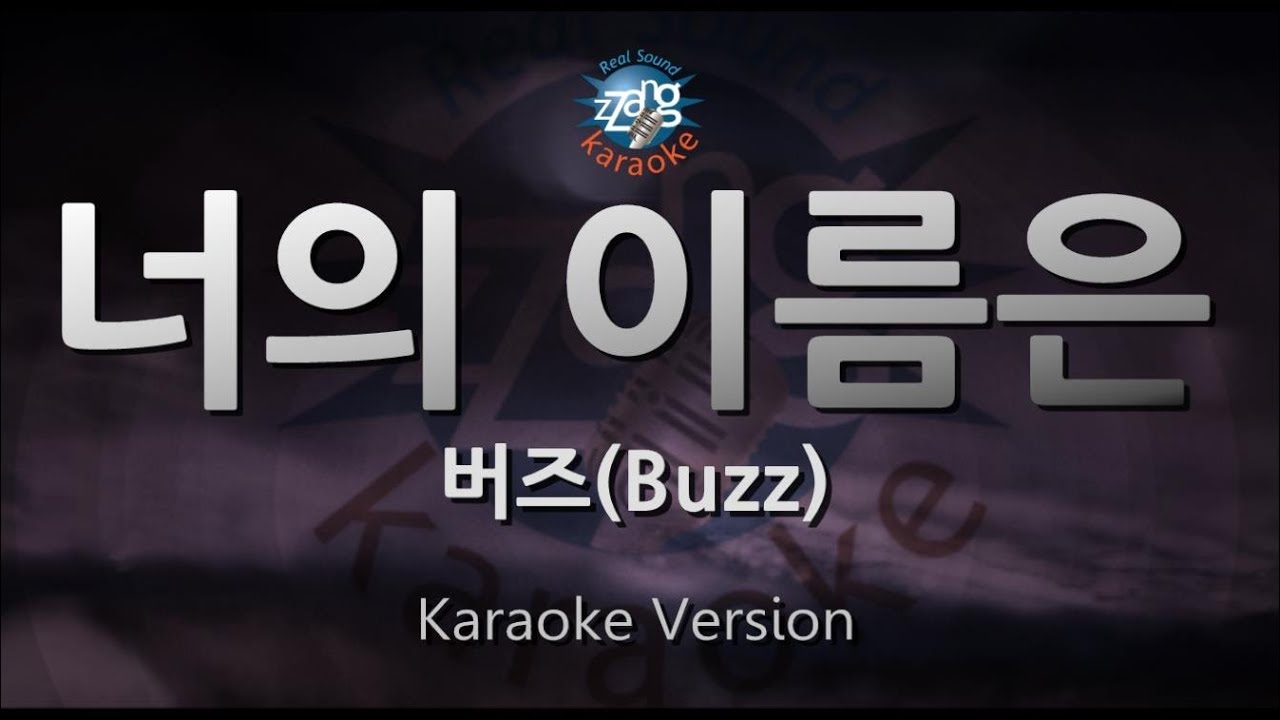 [짱가라오케/원키/노래방] 버즈(Buzz)-너의 이름은(Your Name)[ZZang KARAOKE]