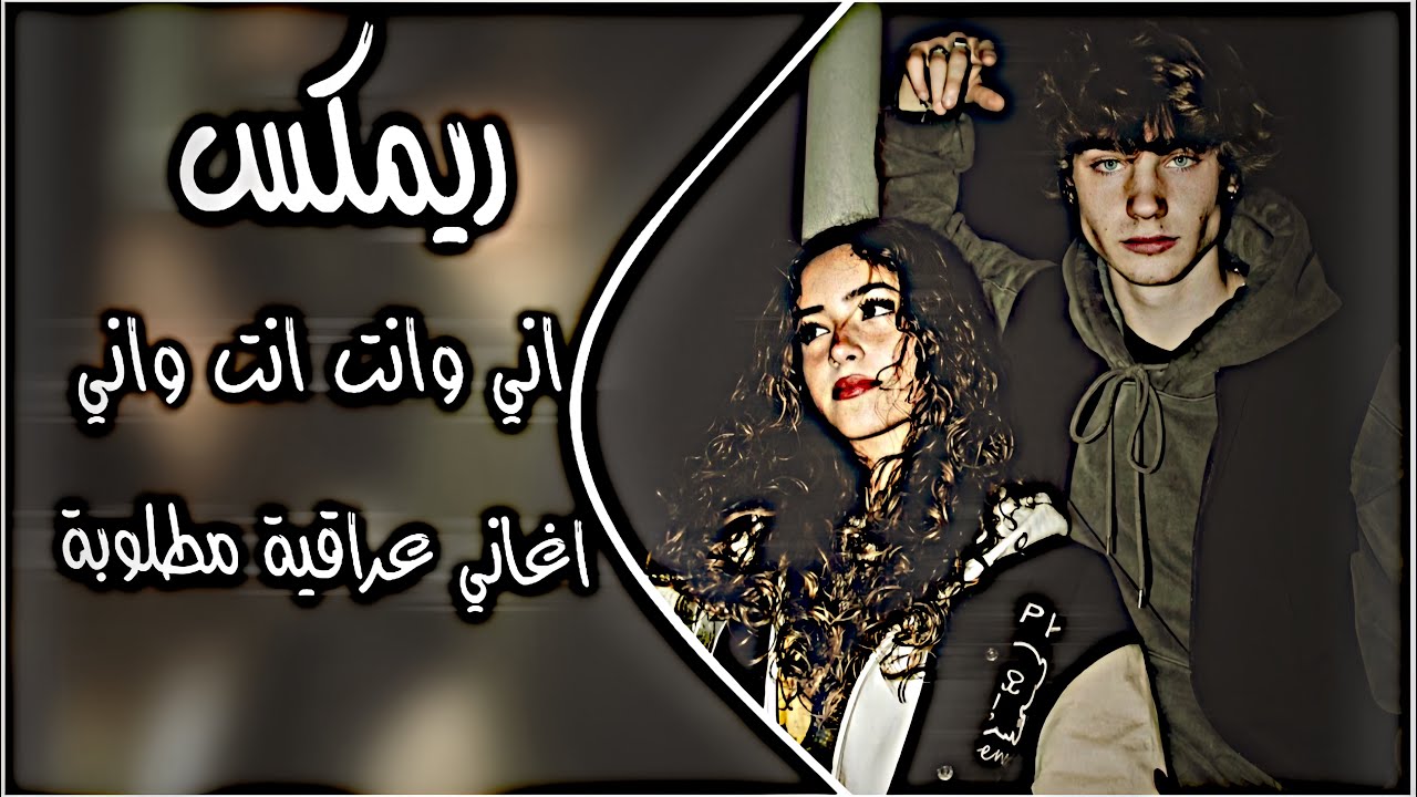 اني وانت انت واني احنا واحد بالنهايه اغاني ترند تيك توك هبة مسعود ريمكس حصريا دي جي ايمن