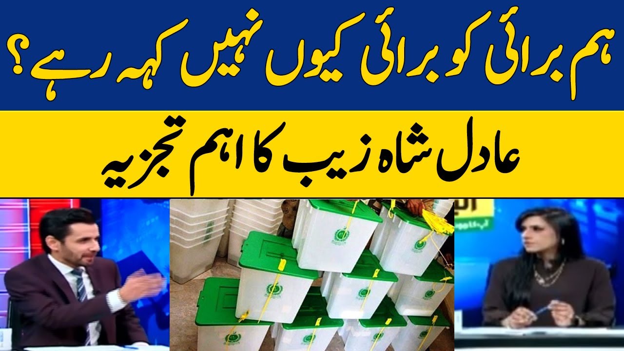 Hum Burai Ko Burai Kyun Nahi Kah Rahay? | Adil Shahzeb | Dawn News