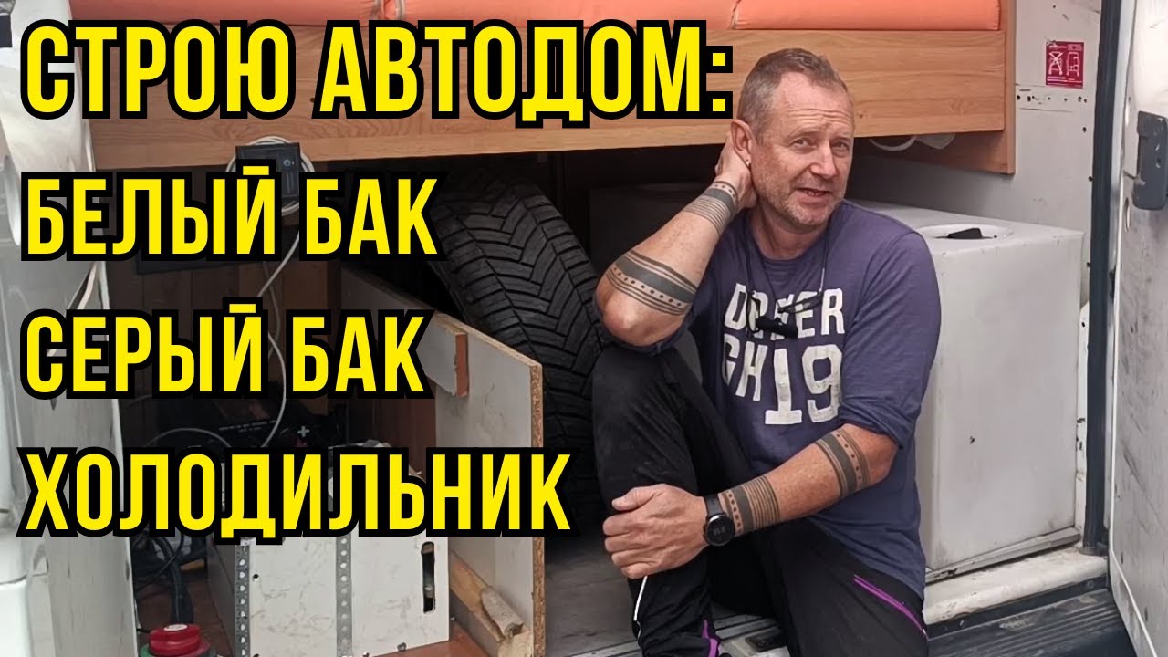 Бурса: Белый, серый баки по 105 л и охота за холодильником | Турция, день 3
