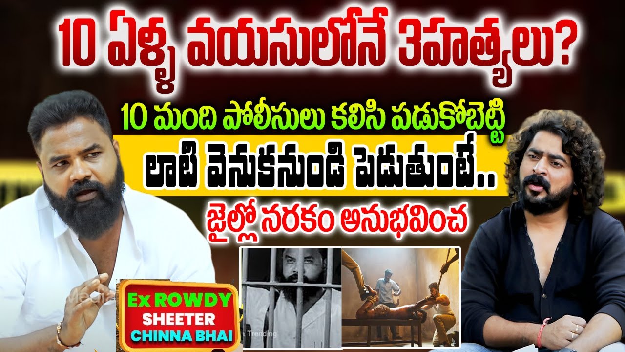 STORY OFF MOST WANTED CRIMINAL |Chinna Bhai | Exclusive Interview| Anchor Naresh Roy | NN MEDIA