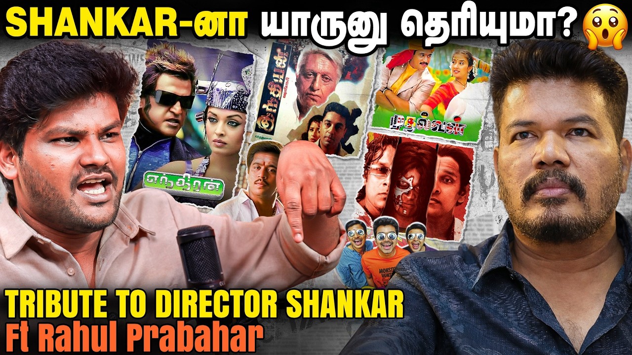 Director Shankar-க்கு கதை எழுத தெரியாதா? - Cinema Pesuvom with Rahul Prabahar