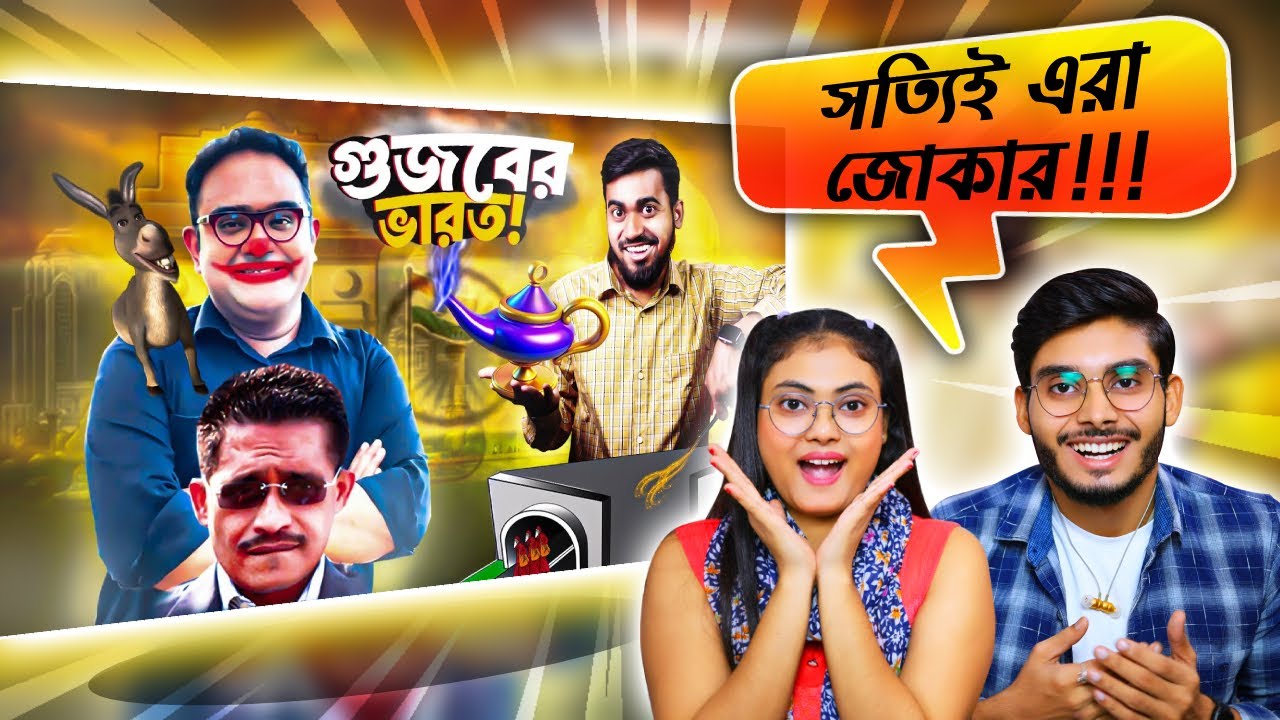 Reaction in ভারতের গুজব দালাল মিডিয়া | Gujob Indian Media Talking About Bangladeshi Politics