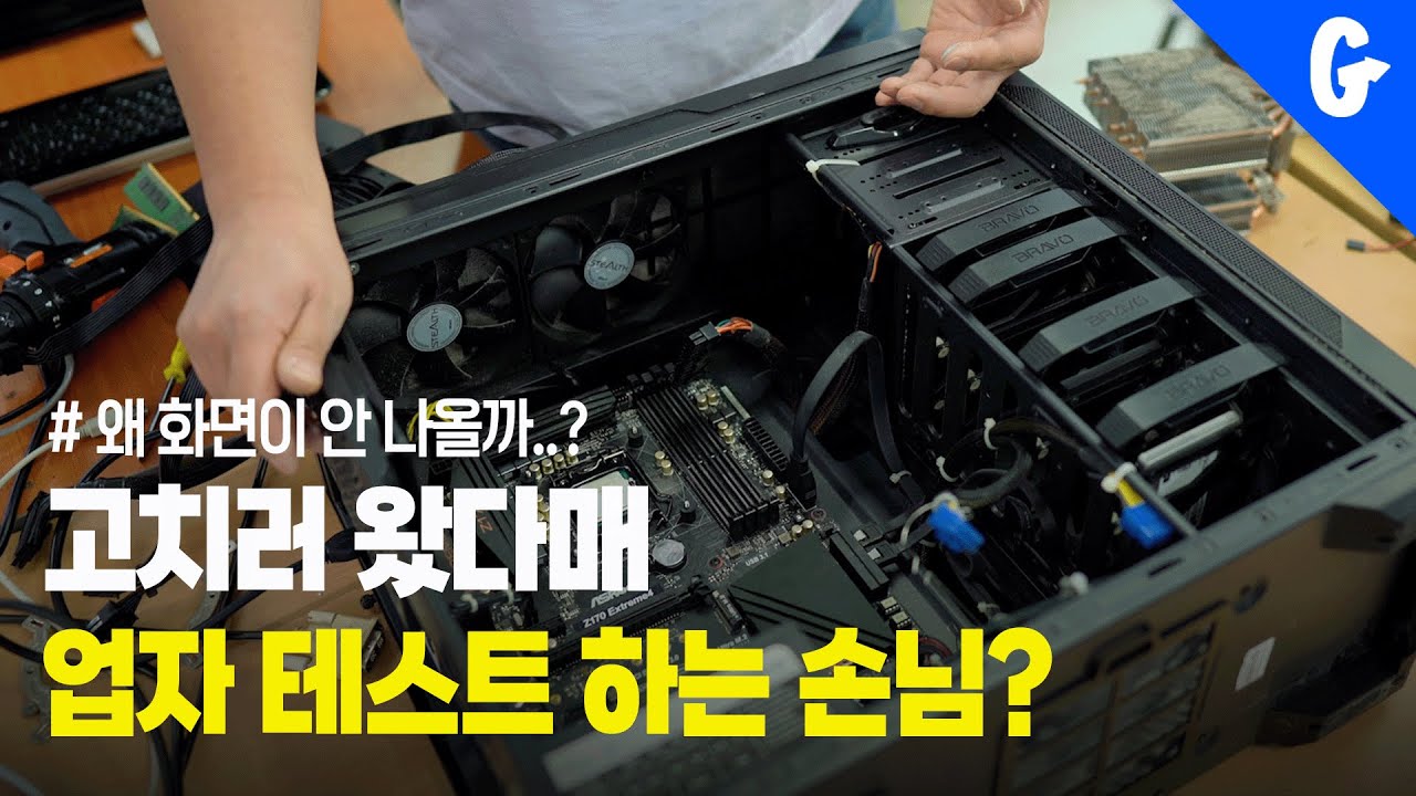 컴퓨터 수리 오신 손님 완벽한 자가진단에 딴가게 스파이 인줄... (내컴부)