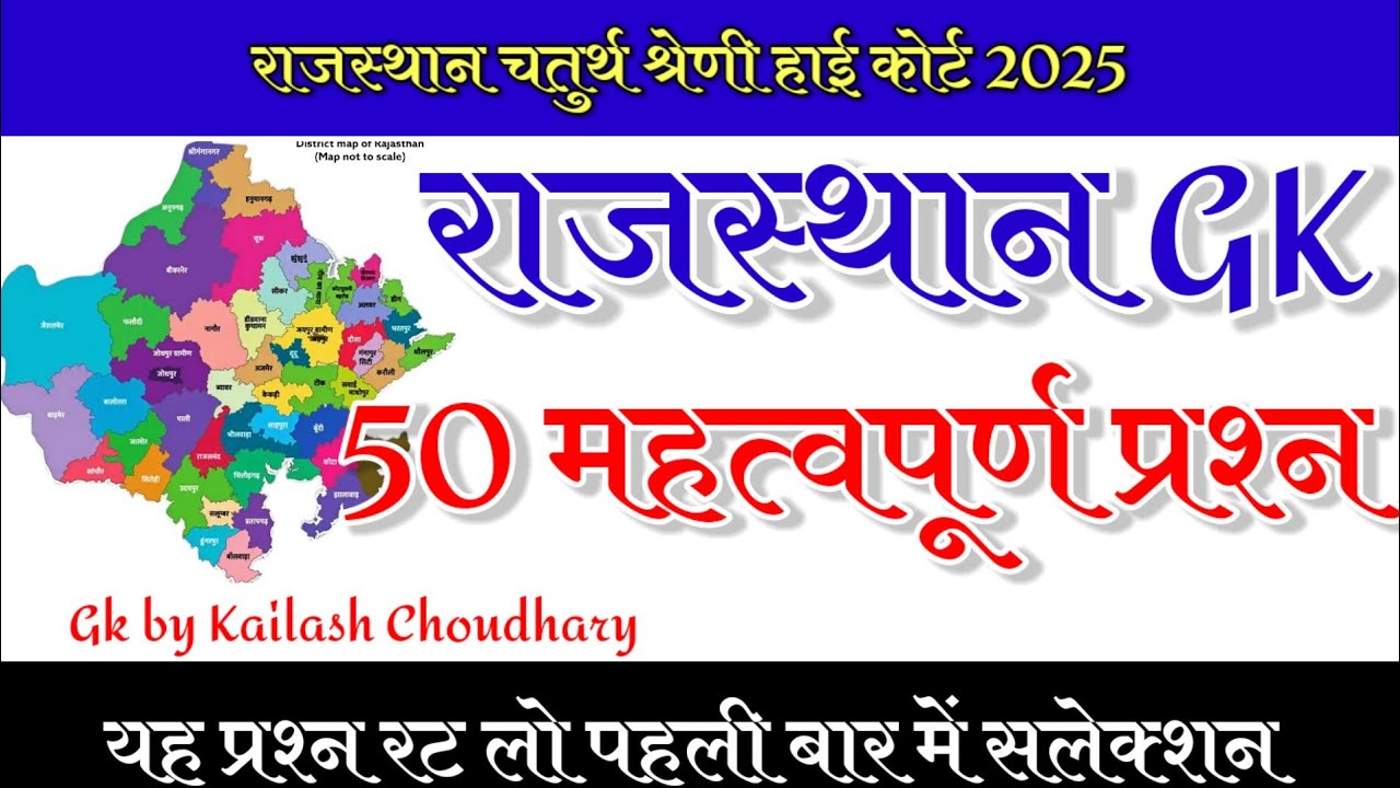Rajasthan High court 4th grade model paper 1   High court 4th grade vacancy 2025 #highcourt4thgrade