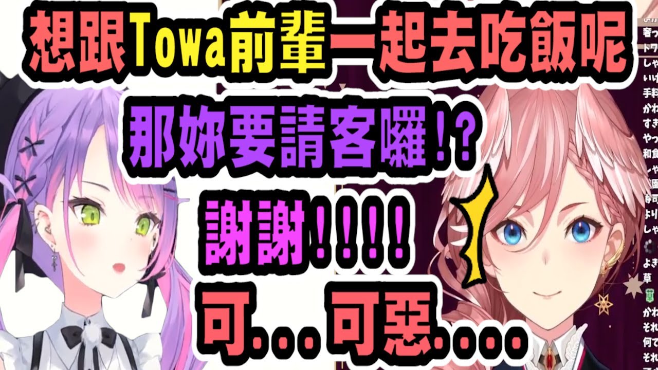Towa真是太惡魔了！居然想凹後輩請客!?  但琉依姊明明是壽星耶(ﾟ∀。)【hololive中文】 【Vtuber精華】 【holoX】【鷹嶺ルイ】【常闇永遠】