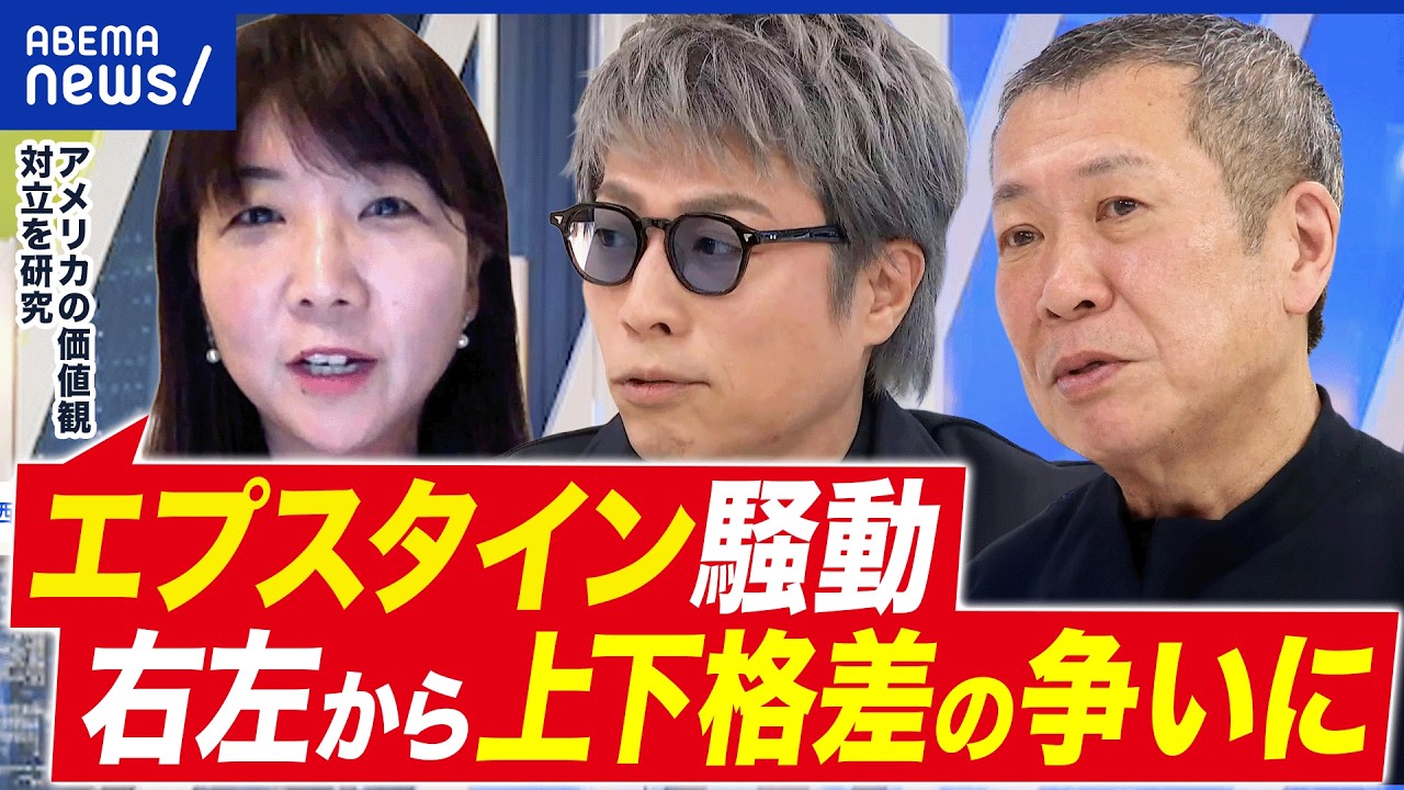 【エプスタイン】文書公開でトランプ窮地？“新星右翼”によりMAGA分裂？│アベプラ