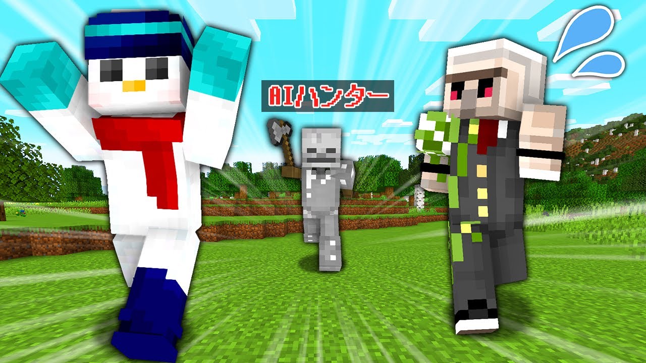 【マイクラ】1週間「最強のAIハンター」に追われながらサバイバル生活してみた結果！？