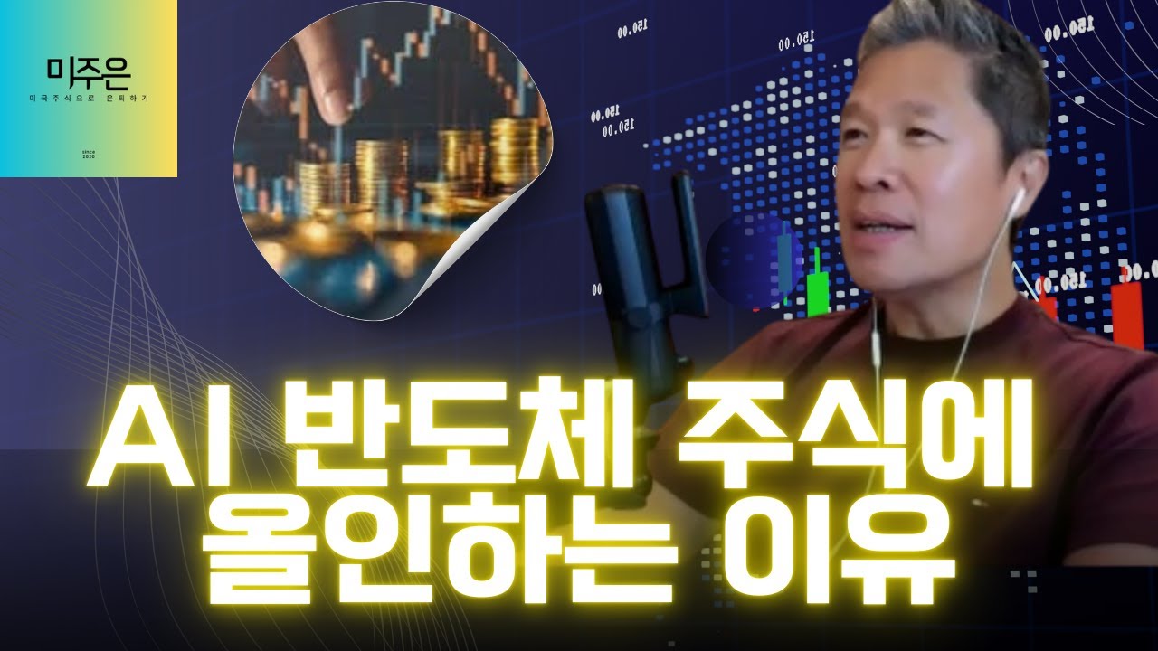 [오늘의 미국주식뉴스] AI 반도체 주식에 올인하는 이유 / 소프트웨어 주식, 저가 매수 기회? / 캐시 우드의 2026년 미국 증시 전망 / 이동 평균선이 보여주는 AMD 모멘텀