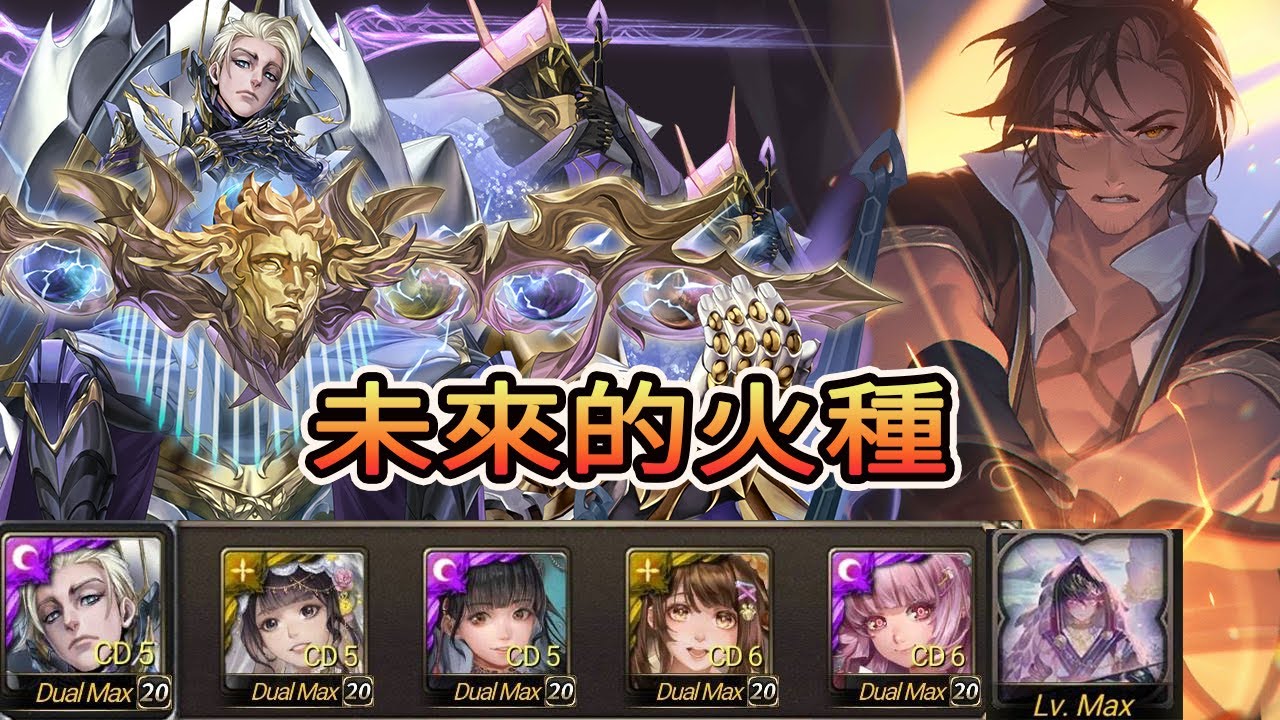 神魔之塔  未來的火種 流光災厄級   黑金  梵帝岡