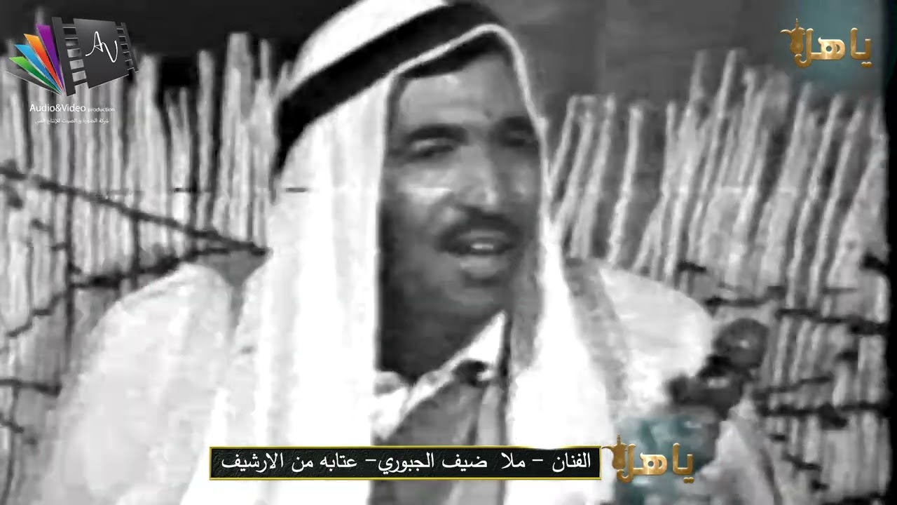 ملا ضيف الجبوري -  عتابه- من الارشيف -يا هلا مع ابو معمر