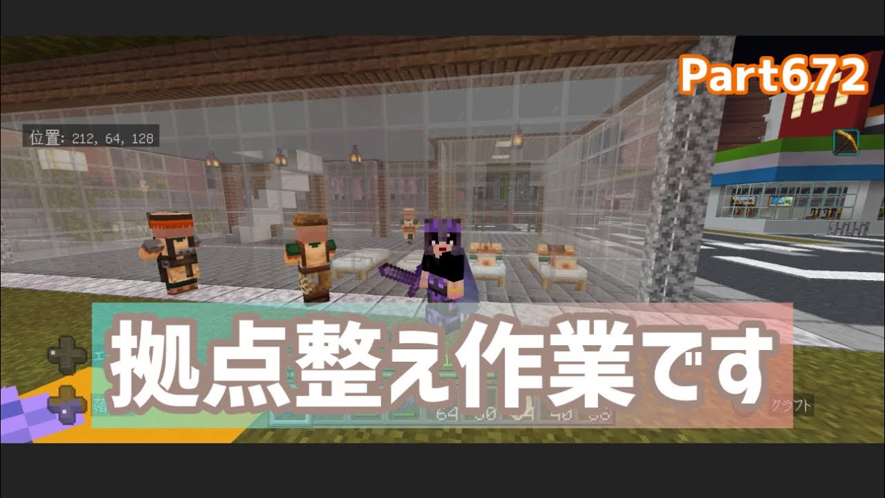 マイクラ実況（シーズン3）Part672拠点を再度整えます！統合版マインクラフト【コウクラ2026】