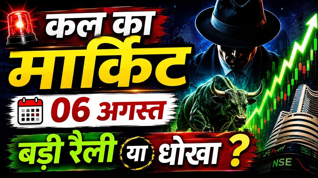 kal market kaisa rahega | banknifty gap up or gap down thursday | kal ka market kaisa rahega ||