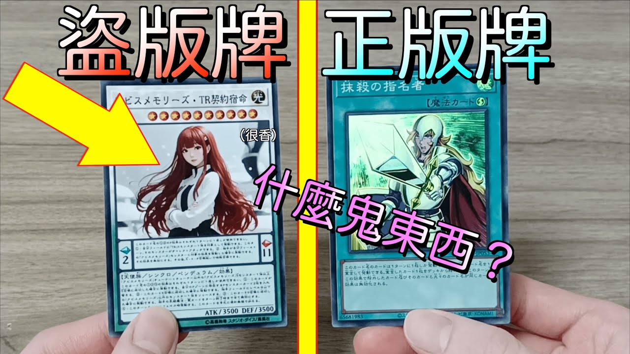 【遊戲王】現在2024年的盜版牌有多屌？