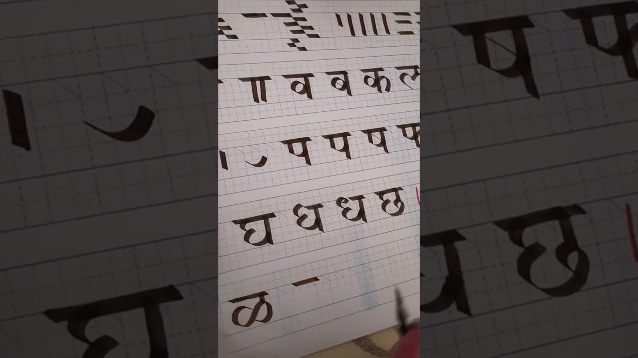 Devnagari Day1/50 | practising Hindi calligraphy | new year new script |