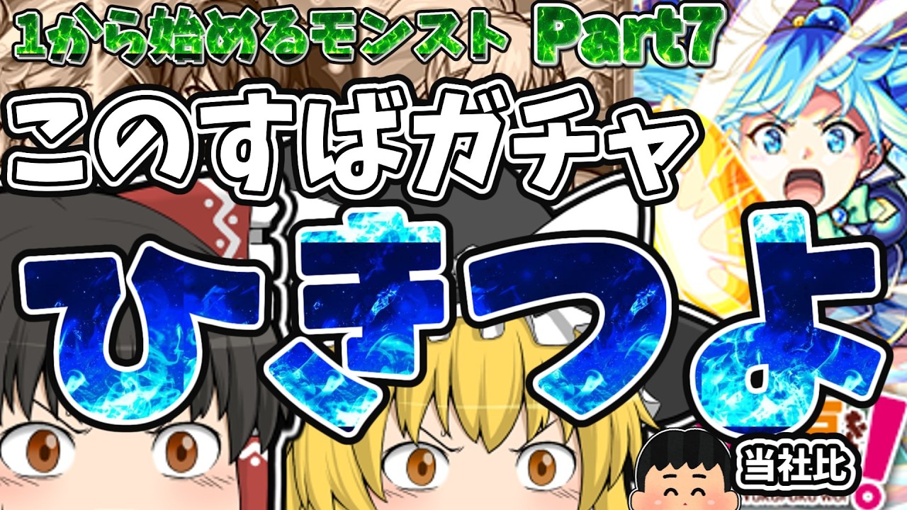 【このすばガチャ】このすばらしいガチャに祝福を ！【1からモンストPart7】