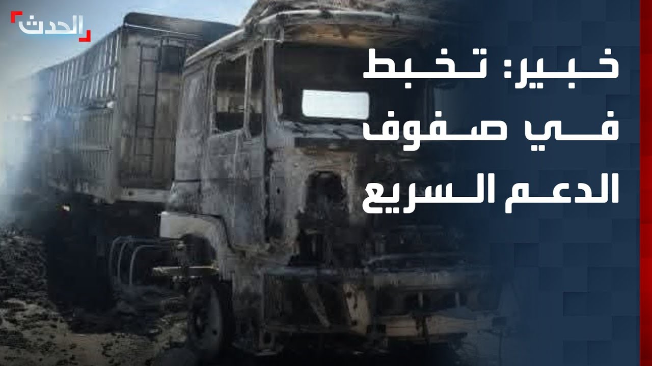 خبير أمني: تخبط في صفوف الدعم السريع.. والمجتمع الدولي يستنكر انتهاكاتها ضد السودانيين