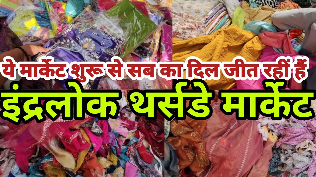 Inderlok thursday market delhi latest video || inderlok market delhi || inderlok shoes market delhi