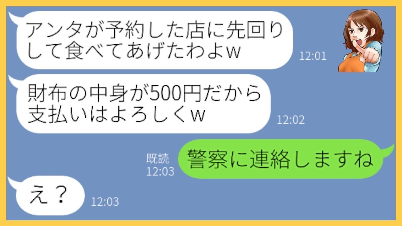 【LINE】ママ友ランチ会への参加を拒否された仕返しに予約1時間前に先回りしてタダ飯を目論むDQNママ友「支払いはよろしく♪」→迷惑な非常識女に自業自得な末路が…ｗ【スカッとする話】