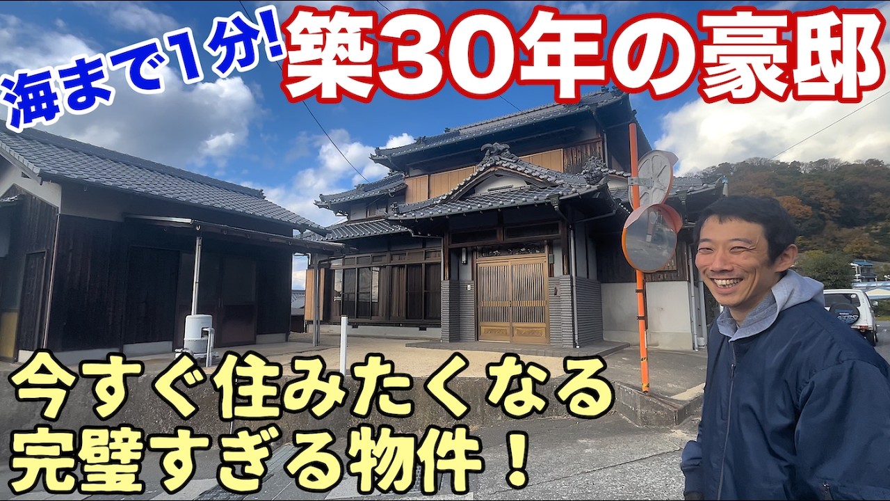 空き家No.170【売買物件ルームツアー＠松山市中島(人口2000人)】チャンネル史上最もパーフェクト物件！築30年で直ちに住める豪邸！海まで徒歩１分！最高の移住ライフを！間取り:7DK+倉庫