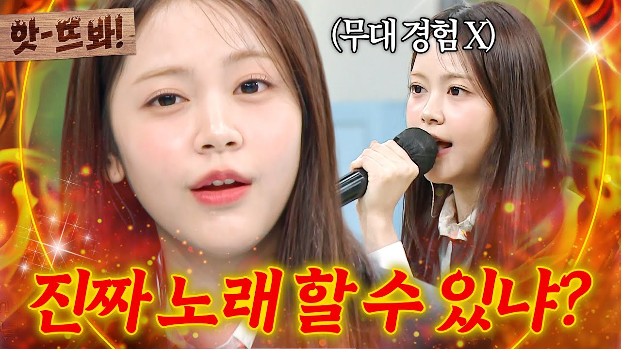 (ENG) 앗! 🔥노래? 불러본 적 없었어🔥 무대 경험 1도 없던 하츠투하츠(Hearts2Hearts) 카르멘 메인보컬 비화｜아는 형님｜JTBC 260314 방송