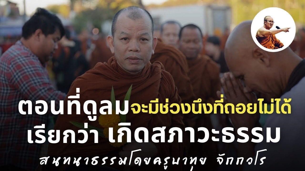 Live ครูบาทุยสนทนาธรรม 2ทุ่ม 9/2/69